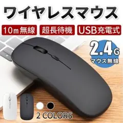 静音マウス 光学式 2.4GHz 超薄型　軽量　無音