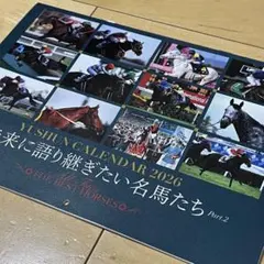 『２０２６年 優駿オリジナルカレンダー』〜未来に語り継ぎたい名馬たち〜