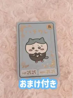 ちいかわ ハチワレ トレーディングカード おまけ付き