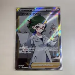 【PSA10】ハマナのバックアップSR PSA10 ハマナのバックアップ SR - メルカリ