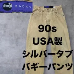 90s USA製 バギーパンツ リーバイス シルバータブ カラーデニム