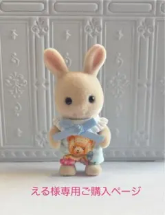 える様　専用ご購入ページ