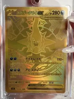ポケモンカード メガダークライEX MUR - メルカリ