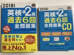 英検準2級過去6回全問題集 : 文部科学省後援 2018年度版