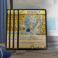 ミラクルストップ