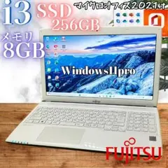 オフィス付！メモリ8GBノートパソコン/美品◎富士通/corei3/Win11