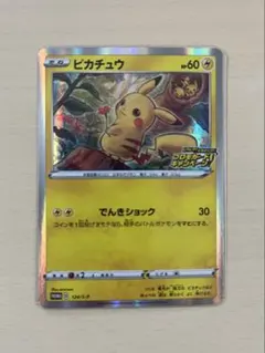 ①ピカチュウ：フレンドリィショップキャンペーン PROMO SM-Pプロモ