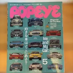 POPEYE 2026年5月号 No.949
