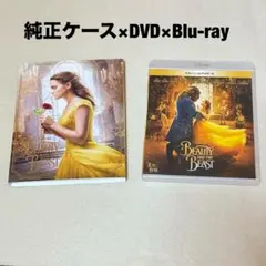 ［定価の半額］匿名配送/ディズニー/実写/美女と野獣/DVD×Blu-ray