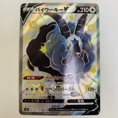 ポケモンカードゲーム　バイウールーV SSR シャイニースターVのサムネイル