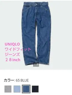 UNIQLO ワイドフィットジーンズ 28インチ