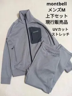 montbell　マウンテンジャージ　ジャケット　上下セット　グレー　メンズМ