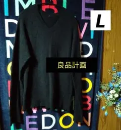 良品計画.無印良品ブラック Vネックニット Lサイズ