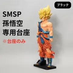【安定化】孫悟空 フィギュア 専用台座 SMSP ゲンキダマツリ 転倒防止のサムネイル