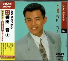 (未使用･未開封品)千昌夫 2 (カラオケDVD/本人歌唱) DVDカラオケ 本人歌唱 千 昌夫 ② DVD-1097 - メルカリ