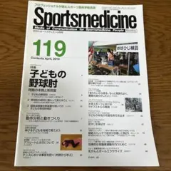 Sportsmedicine 119 2010年4月号