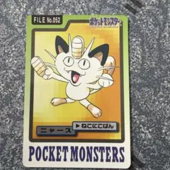 ポケモン シールダス ポケモン シールダス ニャース No.052 当時物 - メルカリ