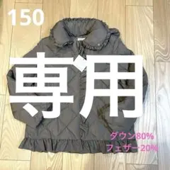 新品　Bebe ダウンコート　女の子　150 ブラウン　防寒　フリル