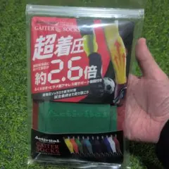 アクティバイタル ゲイターソックス XL 緑