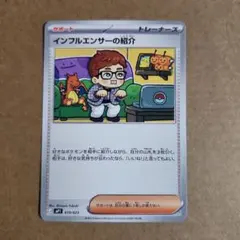 2026年最新】インフルエンサーの紹介 019 / 023の人気アイテム - メルカリ