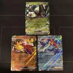 ポケモンカード　マスカーニャex　ラウドボーンex　ウェーニバルex