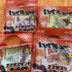 ⭐︎非売品レア品！ハイキュー!! キーホルダー 4個セット 全8種