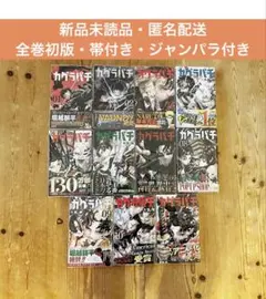 カグラバチ初版 全巻セット 特典ほぼあり 4巻から11巻シュリンク付き