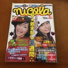 nicolla 2004年1月号