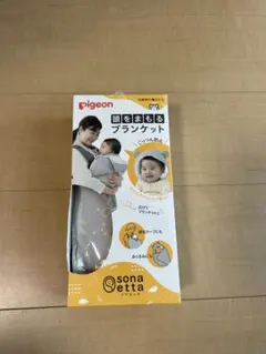 Pigeon Sonaetta 頭をまもるブランケット　おくるみ・ブランケット