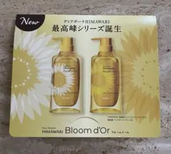 ディアボーテ　ブルームドール　シャンプー　トリートメント　ヘアマスク　サンプル