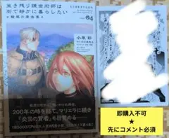 即購入不可★先にコメ必須「生き残り錬金術師は街で静かに暮らしたい04」特1