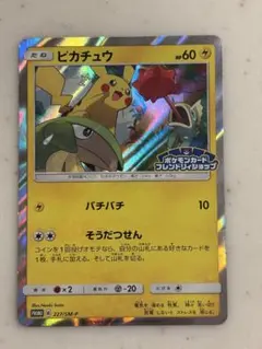 ピカチュウ 227/SM-P ポケモンカードフレンドリィショップ プロモ