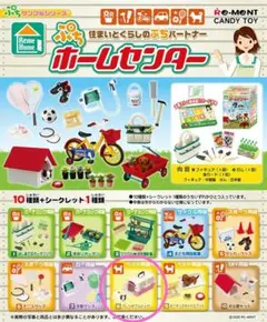 リーメント　ぷちホームセンター　⑧フレンチブルドック　中袋未開封品