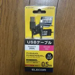 ELECOM USBケーブル 0.5m Standard-A micro-B