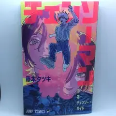 チェンソーマン 劇場特典 冊子