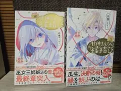 未開封初版 甘神さんちの縁結び 1〜19巻　セット Amazon.co.jp: 甘神さんちの縁結び（19） (週刊少年マガジン