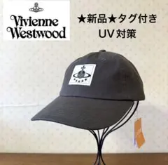 ☆新品☆ヴィヴィアンウエストウッド バケットハット オーブ UV対策