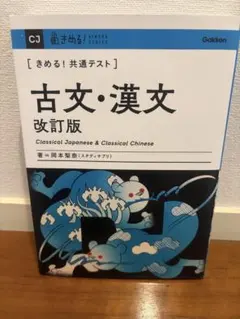 きめる！共通テスト 古文・漢文 改訂版 岡本梨奈