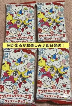 サンリオ ウエハース 2025 4個 未開封