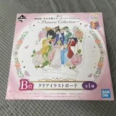セーラームーン 1番くじ クリアイラストボード B賞