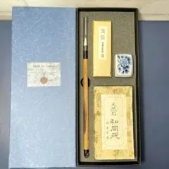 【新品未使用】玉墨 天然石 和同硯 小筆書道セット