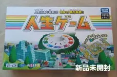 【新品未開封】 タカラトミー 人生ゲーム 2023年版　送料無料のサムネイル