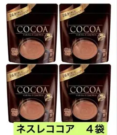 こだわりココア　ネスレココア　４袋