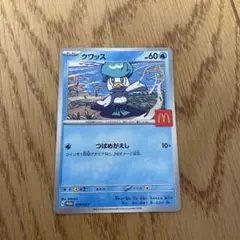 ポケモンカード　ハッピーセット　マクドナルド　クワッス
