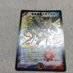 精霊龍騎アサイラム　2005年 DM-013 聖拳編　 第4弾 　初期　旧枠