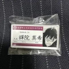 禪院真希 呪術廻戦 名札アクリルバッジコレクション 第1弾
