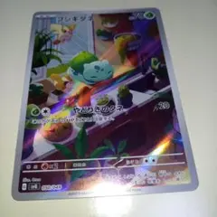 値下げ不可ポケモンカード フシギダネ プロモAR 050/049