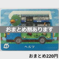 とびだせどうぶつの森amiiboカード　ヘルツ