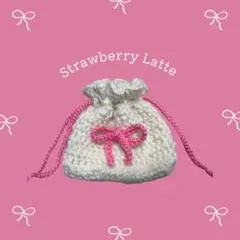 編み物かぎ針編みいちごミルク色ポーチ巾着袋