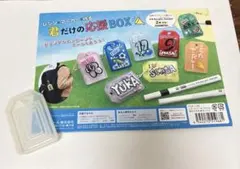 レジンとマーカーで作る君だけの応援BOX FUK-128